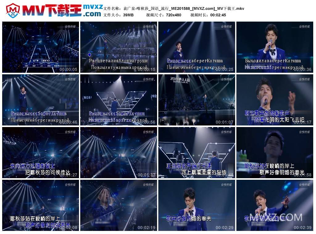 袁广泉-喀秋莎_国语_流行_ME201588